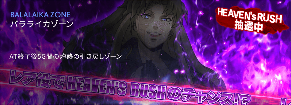パチスロ BLACK LAGOON ZERO bullet MAX